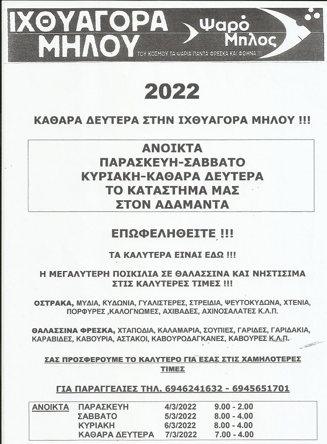ixthyagora milos kathara 2022