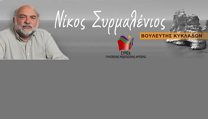 syrmalenios-syriza