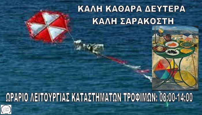 katharadeytera18-wrariosev