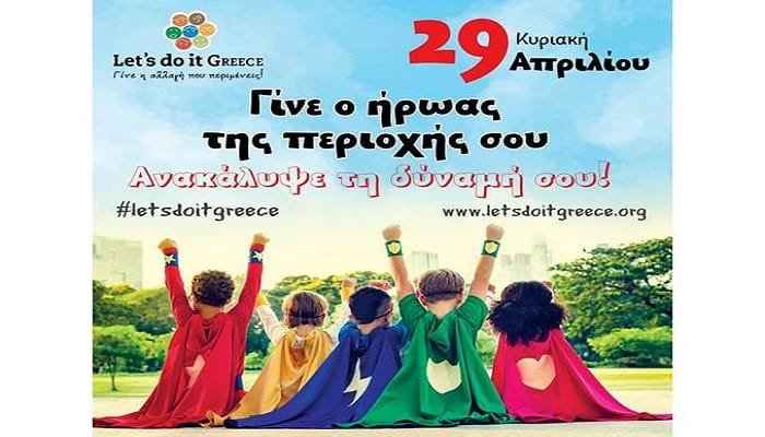 dimotikomilou-letsdoit18