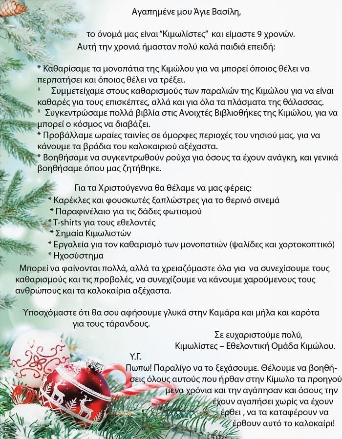 kimolistes-aivasilis1