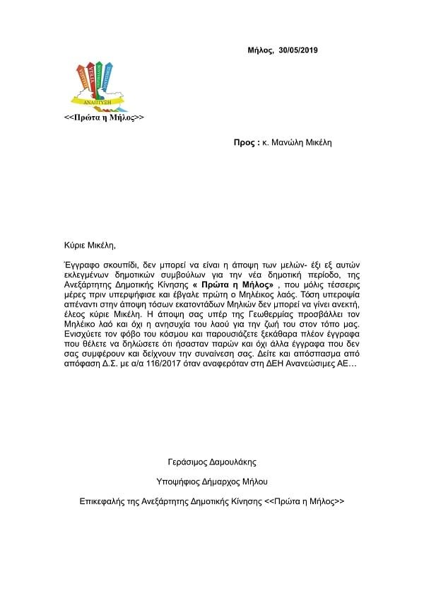 damoulakis apanthsh mikelh0519