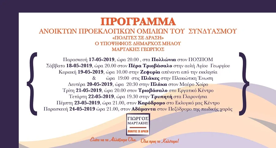 martakis2019 omilies