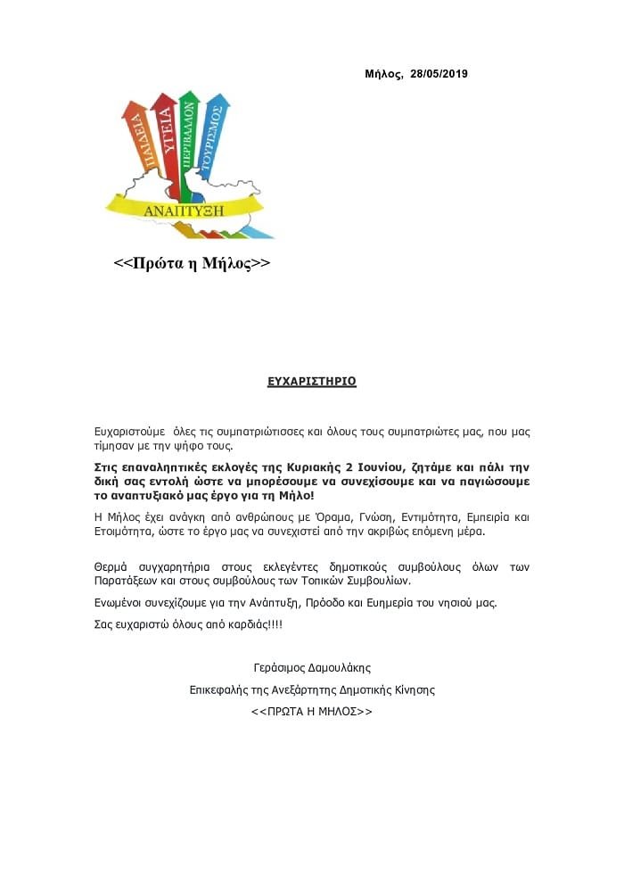 milos damoulakis eyxaristhrio