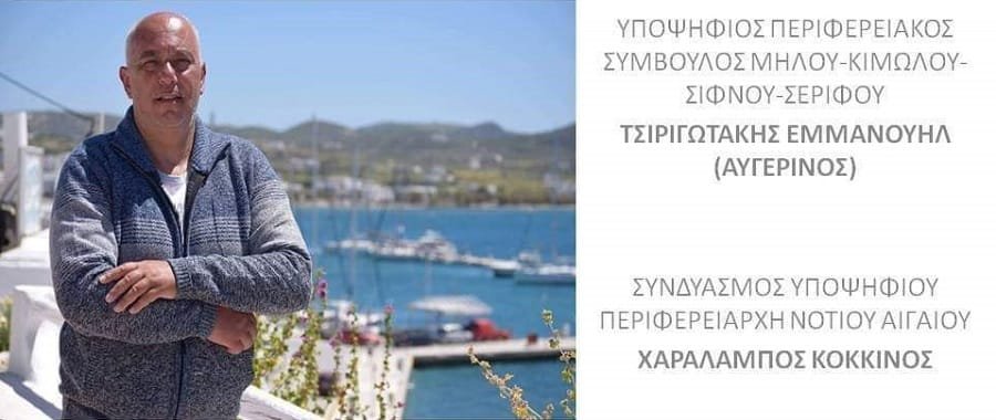 milos tsirigotakis pnoi2