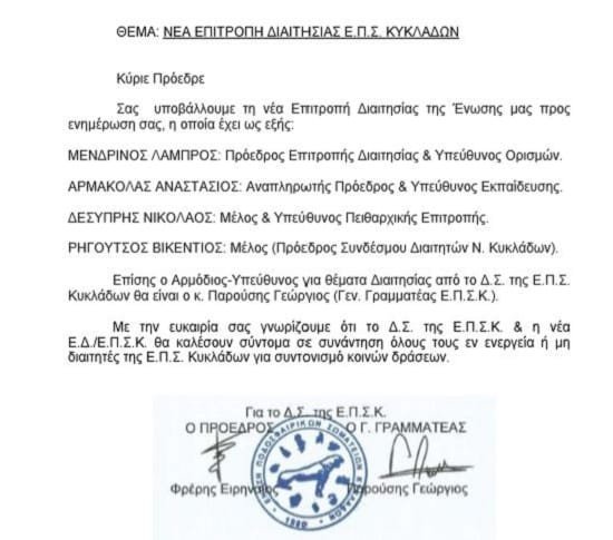 eps epitroph diaithsias2019