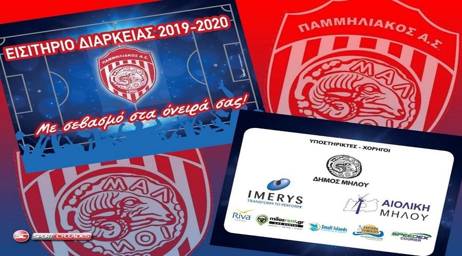 diarkeias2020 pammiliakos milos