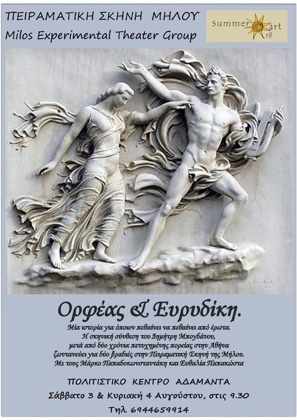 peiramatikh orpheus afisa