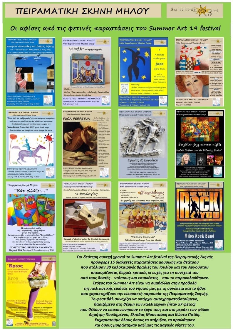 summerart19 synolo afises