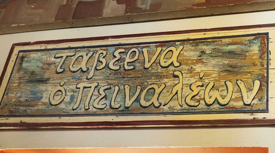 mparmpantonakis alisaxnh peinalewn3