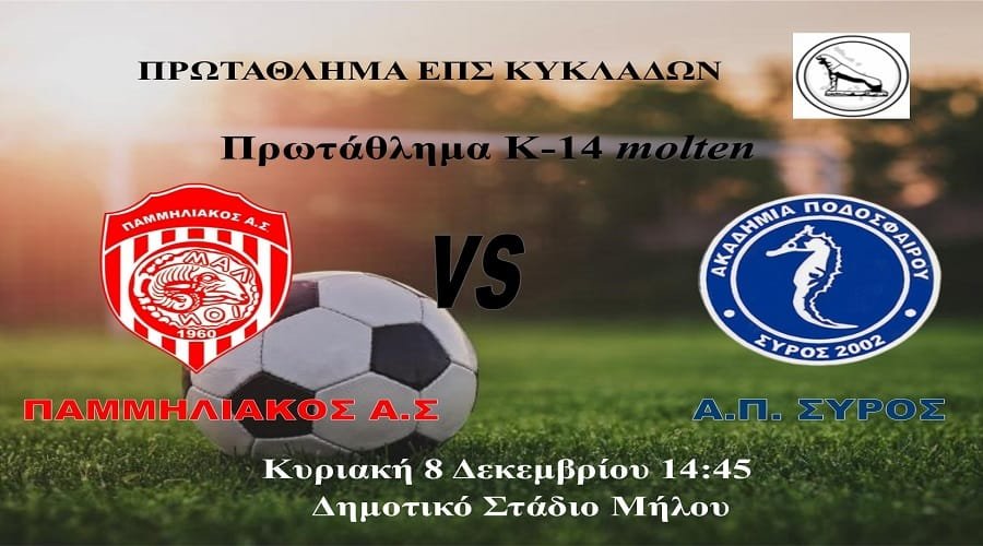 afisak14 pammiliakos syros2019