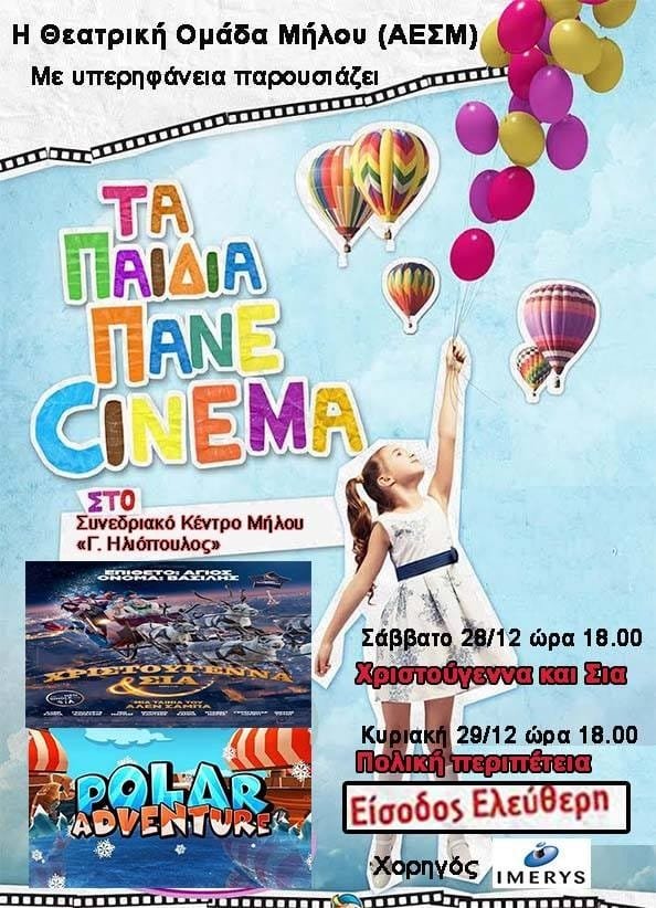 theatrikh omada tainies2019a