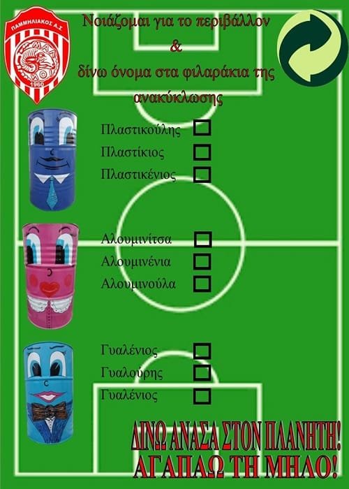 pammiliakos anakyklwsh gkalop