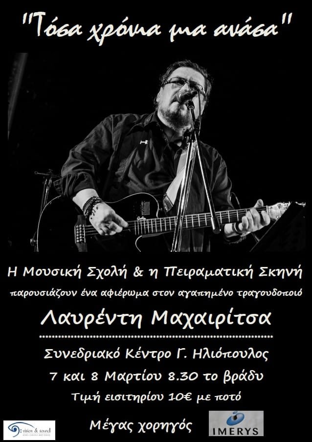 maxairitsas lavrentis afisa0320