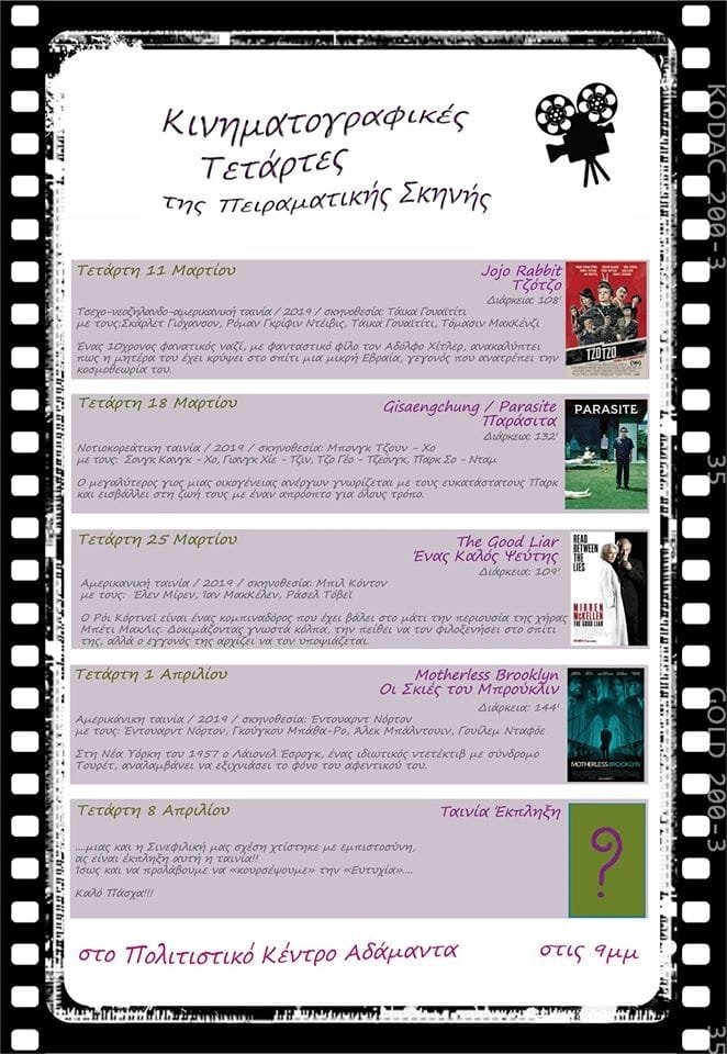 peiramatikh milou tainies0320