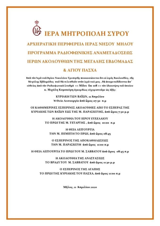 tryphth ekklhsia pasxa20