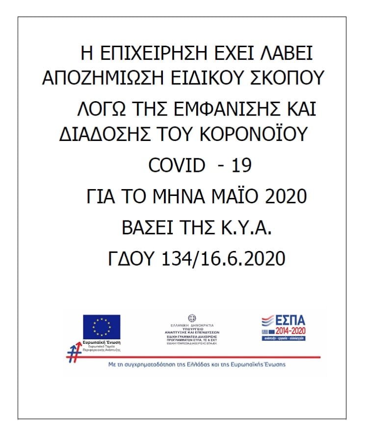 sev ypodeigma afisas covid