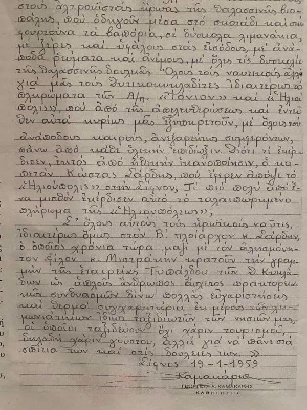 kamakaris georgios milos 1959b