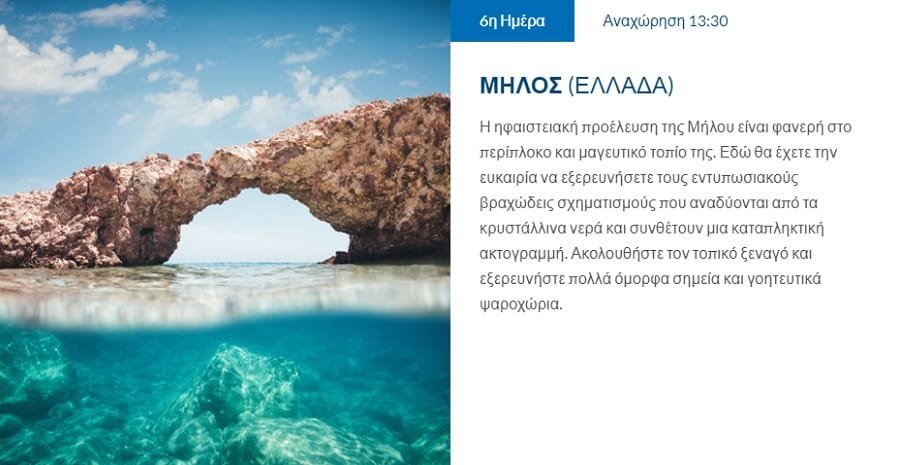 celestyal milos 2021