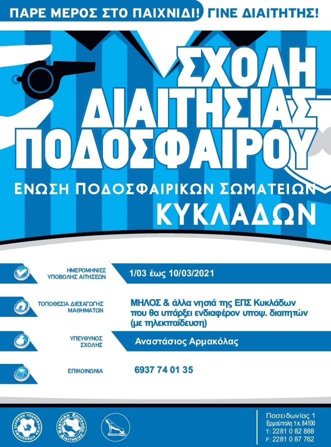 eps kyklades diaithsia2021