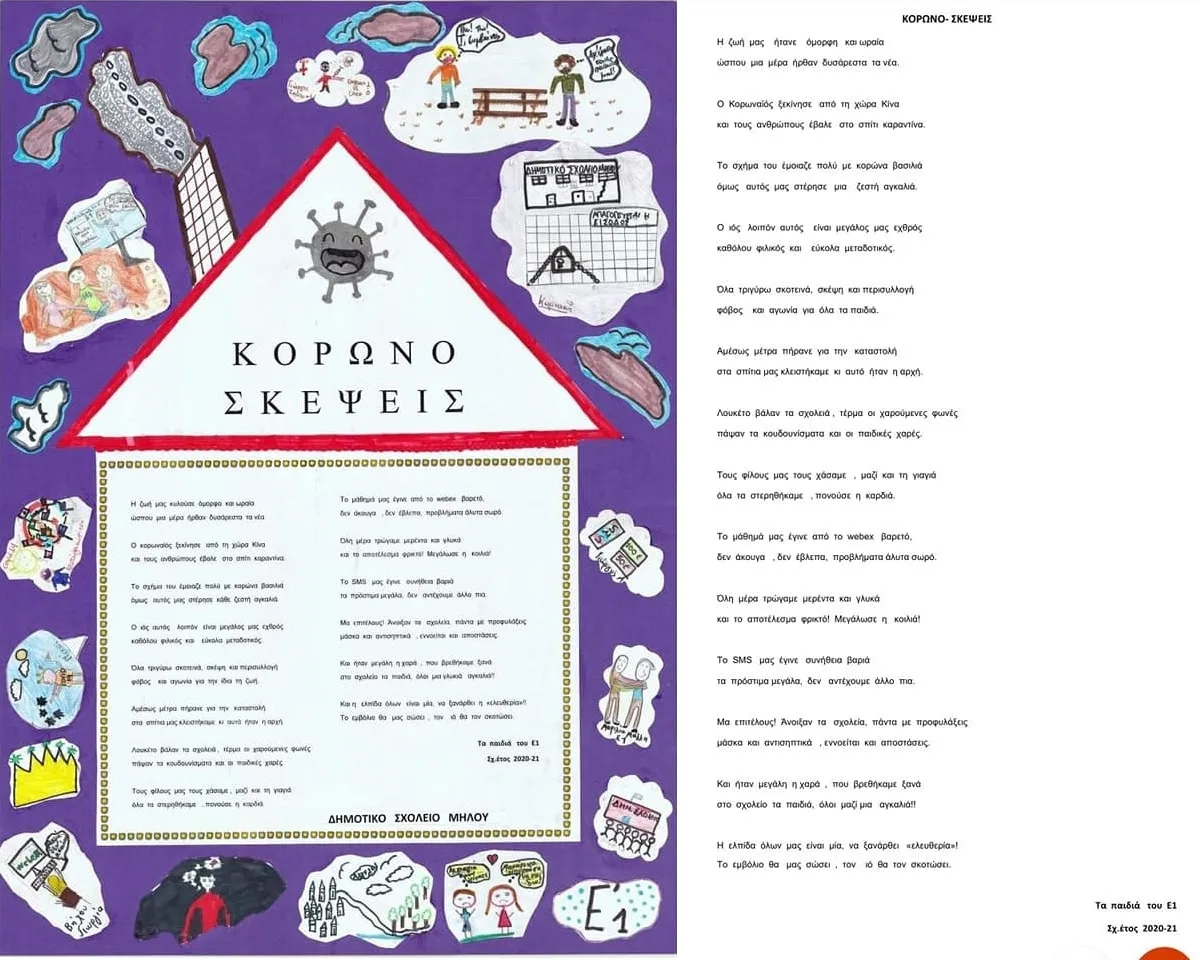 dimotiko sxoleio covid e1b