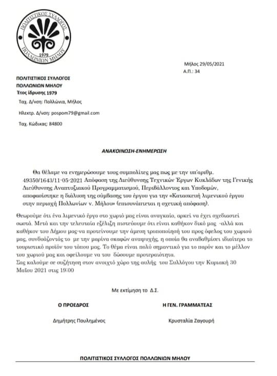 pospom milos limeniko 2021