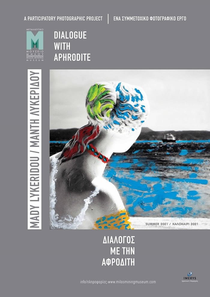 dialogos afrodith lykeridou 2021e