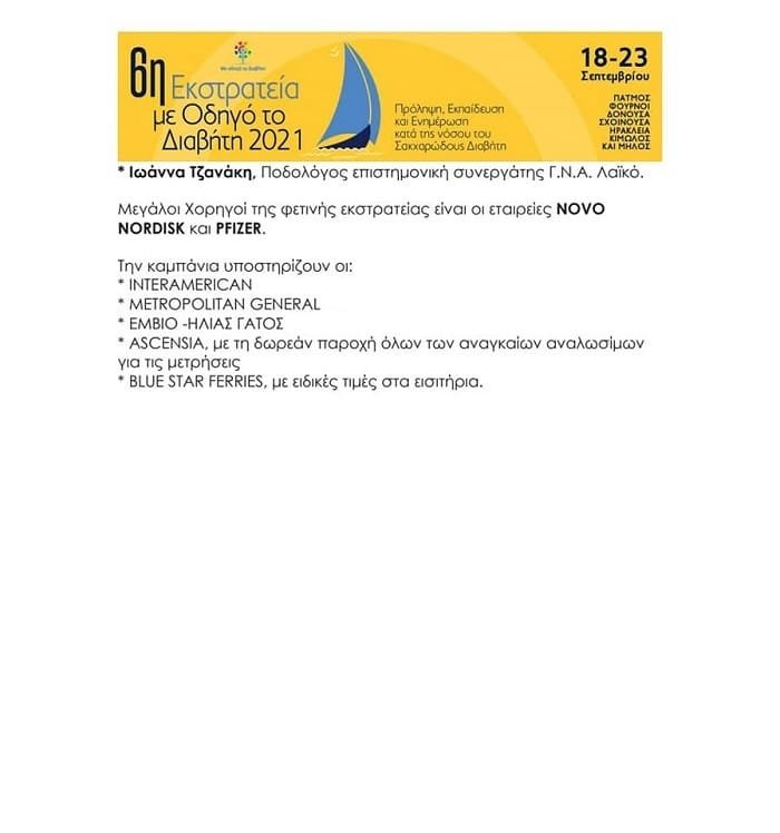 diavitis odigos milos 2021a