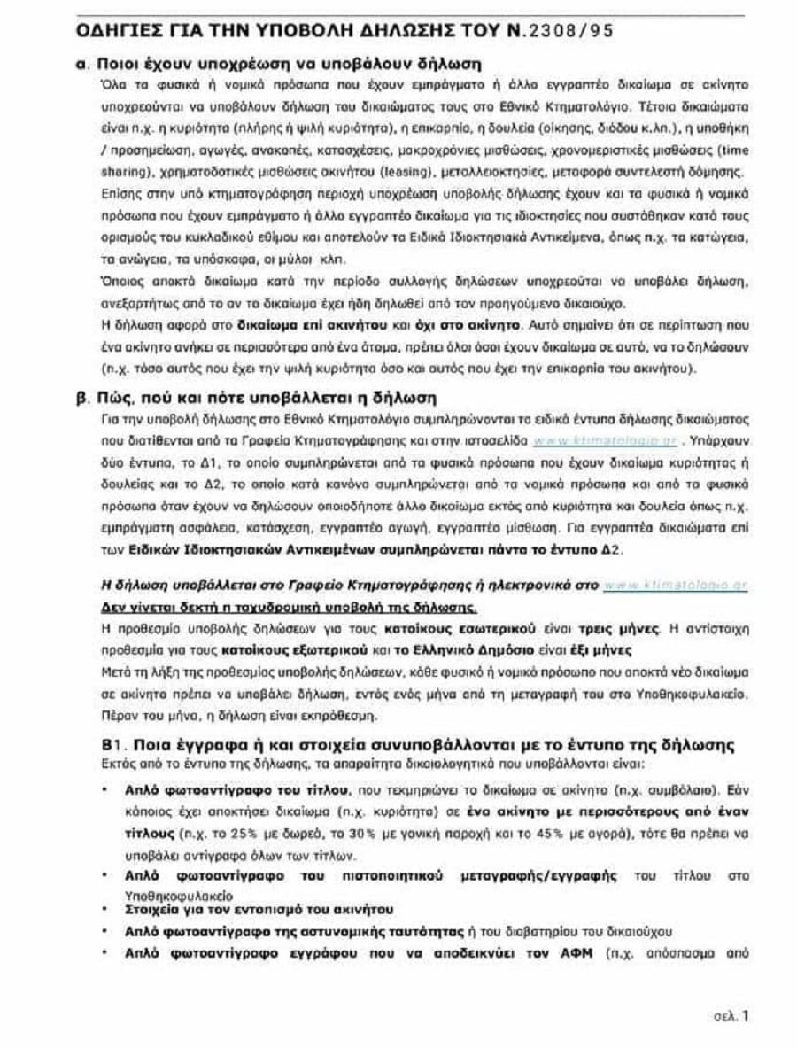 ktimatologio ethniko milos 2021