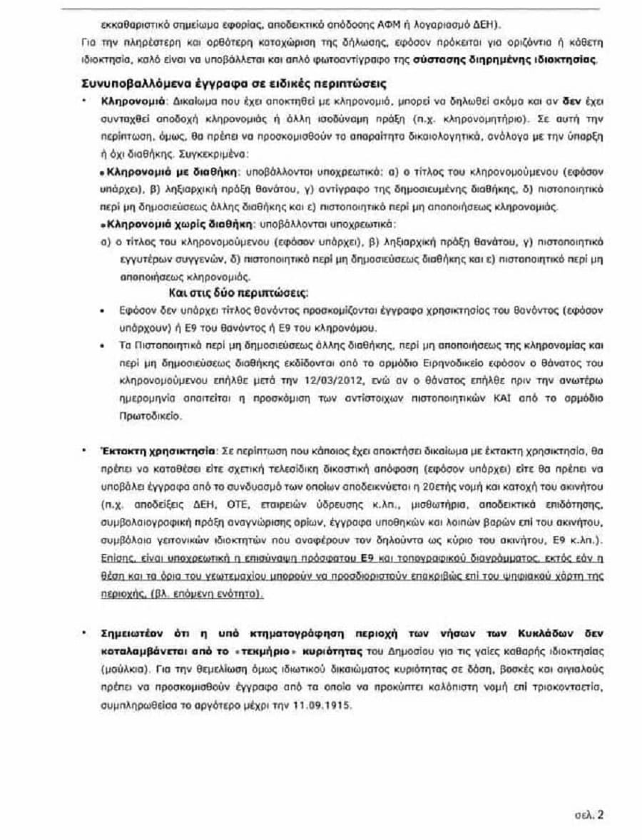 ktimatologio ethniko milos 2021a