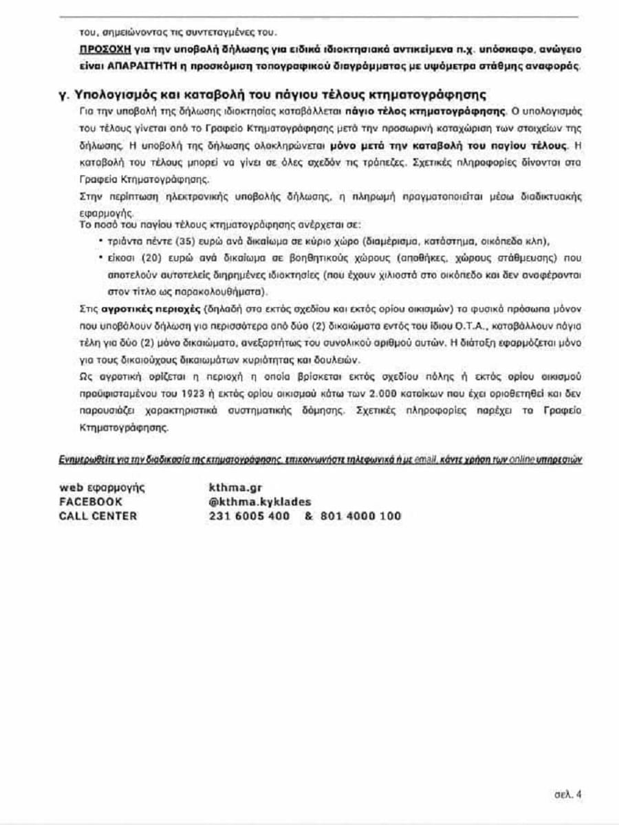 ktimatologio ethniko milos 2021c