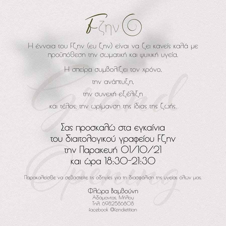 vamvouni flora fzin egkainia