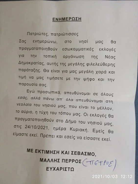 nd milos eswkommatikes perros