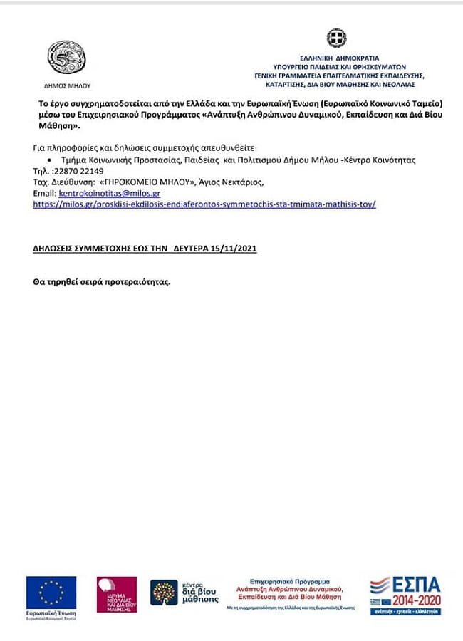 dimos diaviou 051121a