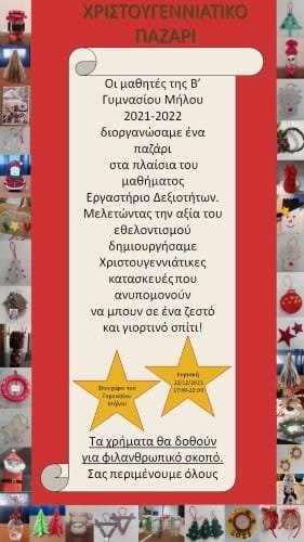 gymnasio mhlou xristougenniatiko pazari