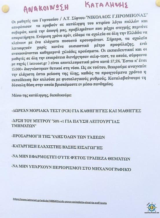 sifnos katalhpsh 2022a