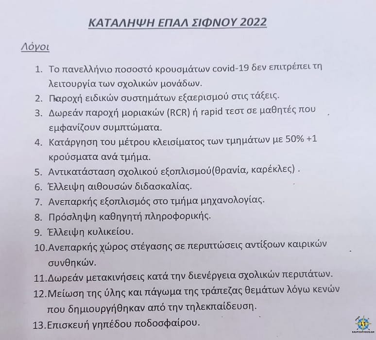 sifnos katalhpsh 2022b
