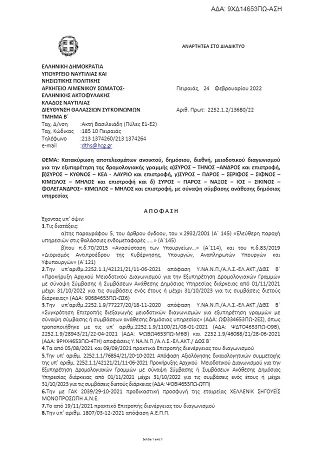 artemis endokykladika symvash 2022