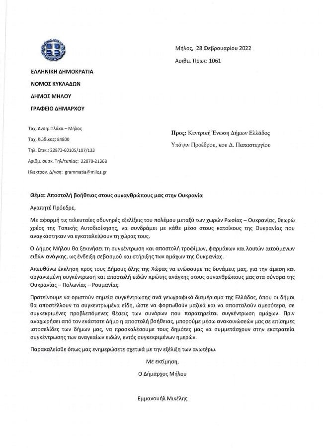 dimos milos oukrania