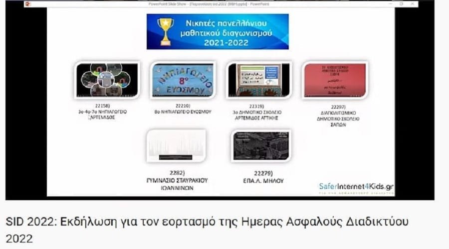 epal milos xamenoi diadiktyo 2022b