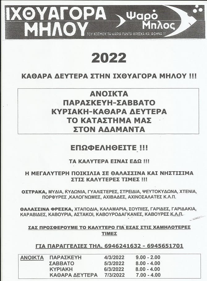 ixthyagora milos kathara 2022