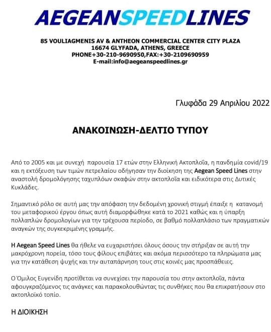 aegean spped lines pwlhsh 2022