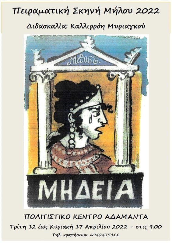 peiramatikh mhdeia mpost 2022a