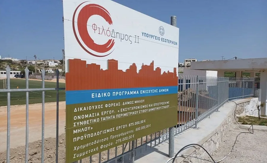 stadio milos erga 2022b