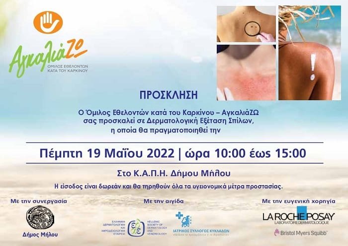 agkaliazw milos 2022a