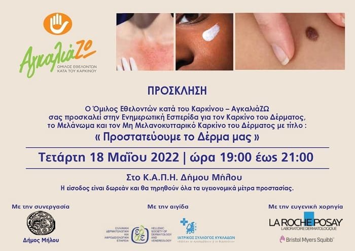 agkaliazw milos 2022b