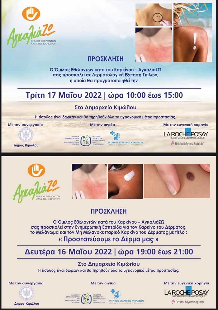 kimolos agkaliazw 2022a