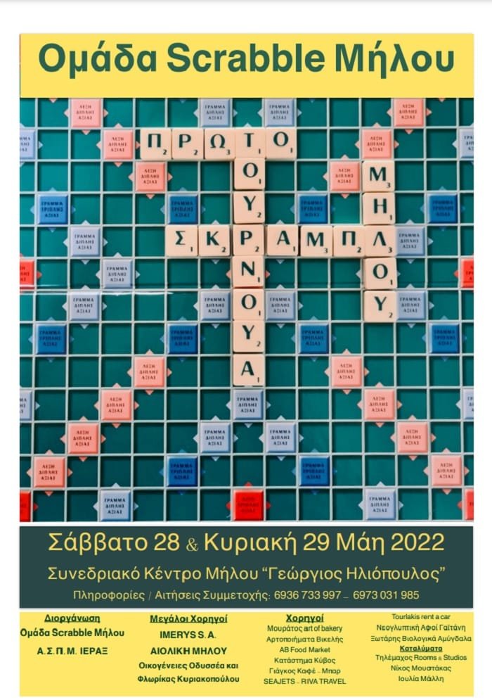 scrabble omada milos 2022d