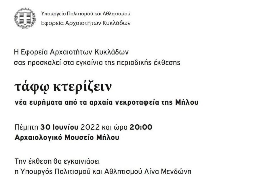 arxaia evrimata 2022