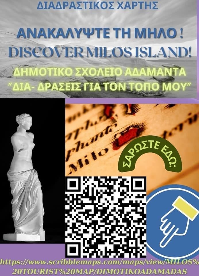 dimotiko adamanta diadraseis 2022c